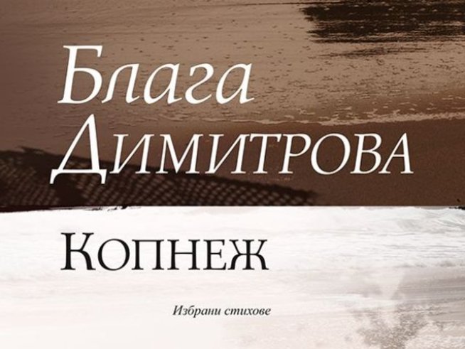 Корица: Издателство "Хермес"