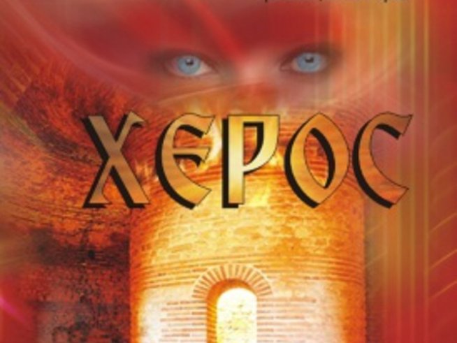 Писателката, която разбуни духовете на Тракия