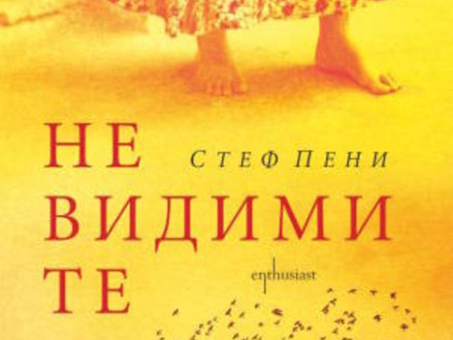 История за измами, тайни и трагедии