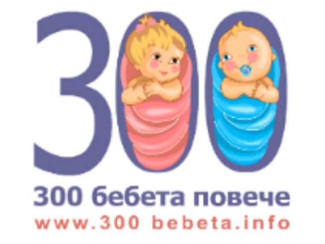300 балона ще полетят с пожелания за „300 бебета повече“