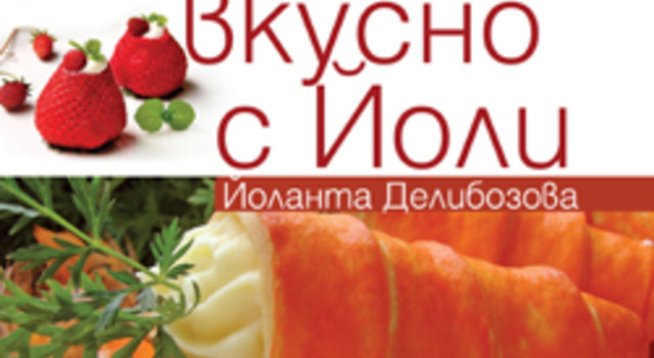 Общото между виолончелото и готвенето