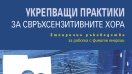 Книга събира 30 практики, които помагат за изчистване и балансиране на енергийното поле