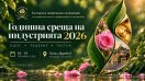  Annual Industry Summit 2026 &ndash; Най-голямата среща на козметичната и етерично-маслената индустрия&nbsp;