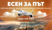 „Есен за път“ с „България Еър“ – специални цени до любими европейски дестинации