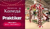 Практикер посреща Коледа с топ намаления