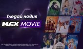 Новият филмов канал на А1 MAX Movie превръща домашното кино в още по-достъпно изживяване