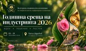  Annual Industry Summit 2026 &ndash; Най-голямата среща на козметичната и етерично-маслената индустрия&nbsp;