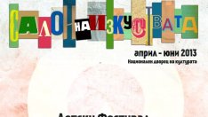 Безплатни ателиета на детския „Салон на изкуствата“ в НДК