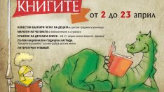 Започна втората седмица от „Походът на книгите“