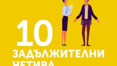 10 задължителни четива по емоционална интелигентност