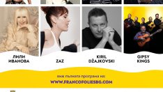 „Франкофоли“ 2025 в Пловдив: музика, вкус и изкуство в сърцето на града