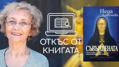 Преподобна Стойна: От дрян са българите – най-жилавото сред дървесата. То първо цъфти през пролетта, а последно зрее 