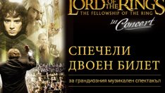 Спечелете двоен билет за спектакъла Lord of the Rings in Concert