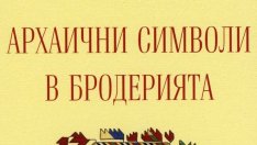 Ирен Ямами долетя от Япония за премиерата на книгата си "Архаични символи в бродерията"