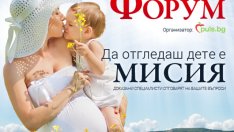 Заповядайте на традиционния Форум за бременност и детско здраве на Puls.bg