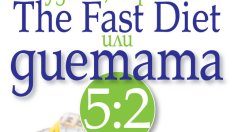 Чудото "Бързата диета"!