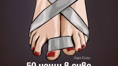 50 изящно секси и дръзки неща, които всяка двойка да опита