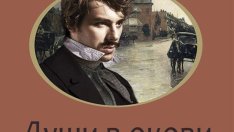 Любовта може да унищожи човека. Или да го въздигне