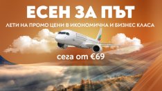 „Есен за път“ с „България Еър“ – специални цени до любими европейски дестинации
