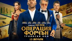 Новият филм на Гай Ричи завладява кината от 13 януари