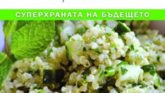 „Киноа – суперхраната на бъдещето“ – Борислава Илиева