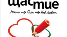 „Проект щастие“ – Гретхен Рубин