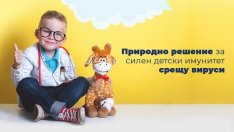 Защо и какви пробиотици да даваме на децата си за силна имунна система