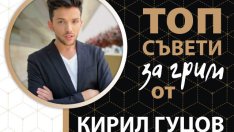 Съвети за кожата и съвършения грим от гримьора на звездите Кирил Гуцов