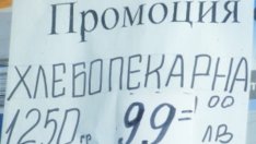 Домашна хлебопекарна – за и против