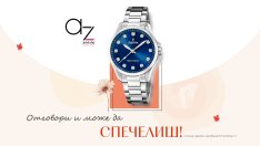 Есенна игра: Спечелете стилен дамски часовник