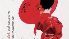 Любов, равносилна на самоунищожение