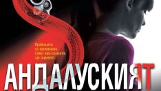 Интрига с изумителни обрати