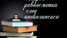 Нова много лична творба на Бегбеде