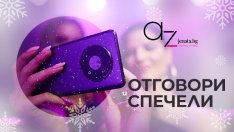 Празнична игра „Кои са любимите ви традиции за Коледа и Нова година?“