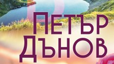 „Петър Дънов. За България и бъдещето на човечеството“ от д-р Светла Балтова