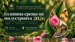  Annual Industry Summit 2026 &ndash; Най-голямата среща на козметичната и етерично-маслената индустрия&nbsp;