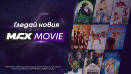 Новият филмов канал на А1 MAX Movie превръща домашното кино в още по-достъпно изживяване