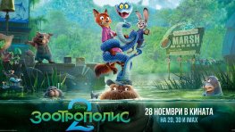 Зоотрополис 2 изправя Джуди и Ник пред най-голямото им приключение от 28 ноември в кината