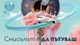 Кино без граници: &bdquo;България Еър&ldquo; отново е партньор на Синелибри 2026