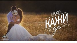 „Пещерска“ ракия жени три двойки