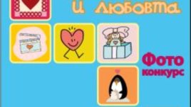 Безплатното шарено семейно списание излезе от печат за 19-ти път