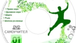 Магията на българския танц