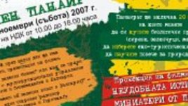 Зелен панаир в София