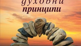 Най-важното от учението и философията на Едгар Кейси