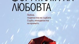 За модерните дами, които ценят качествената проза