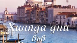 Разкошна история на внезапна любов, разказана добре