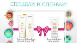 Участвайте в новата игра на Az-jenata.bg и Laboratorios BABÉ 