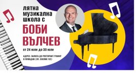 Джазменът Боби Вълчев представя иновативна музикална лятна школа