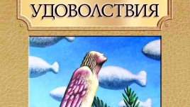 Съботни удоволствия