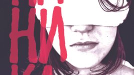 Колко далеч си готов да стигнеш, за да избягаш от сегашния си живот?